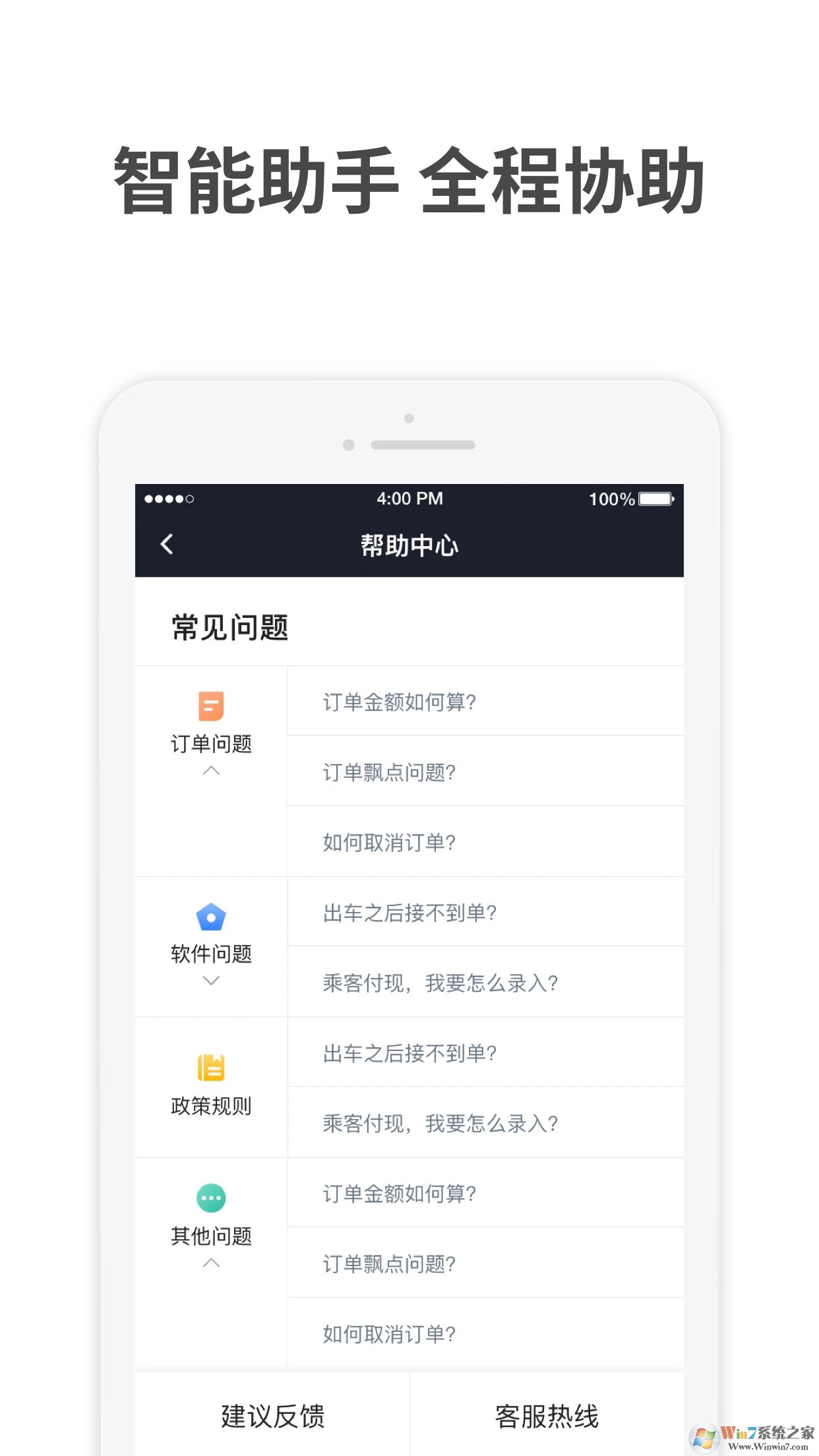 AA出行司機端