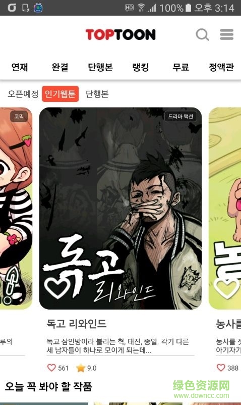toptoon漫畫最新版