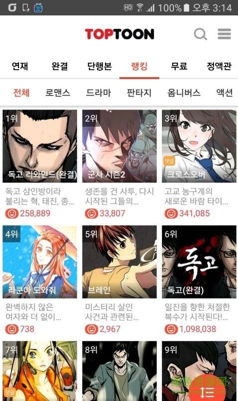 toptoon漫畫app下載