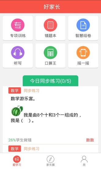 好家長app