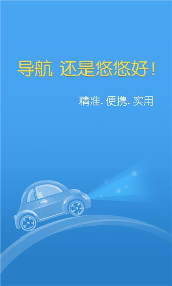 悠悠導(dǎo)航手機版下載