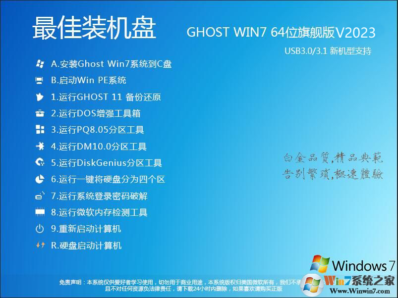 w7系統下載|w7旗艦版64位最新版 V2023(帶USB3.0)