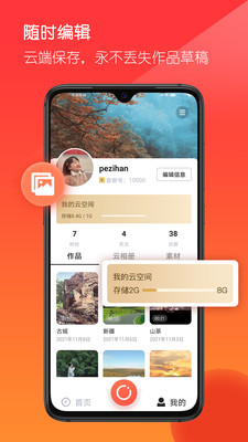 音畫(短視頻制作軟件)