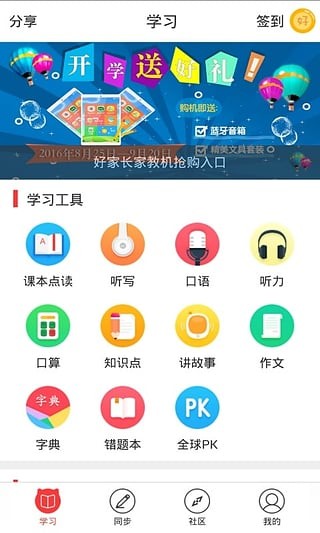 好家長app