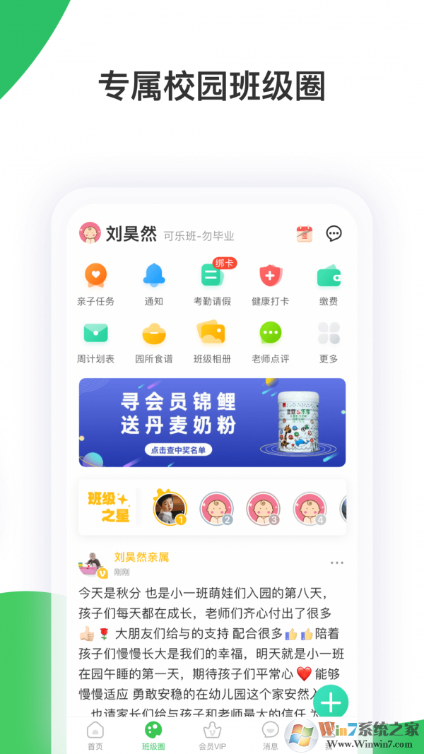 智慧樹家長版