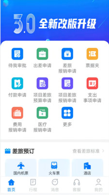 公務之家app