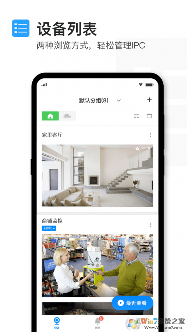 tplink安防監控app
