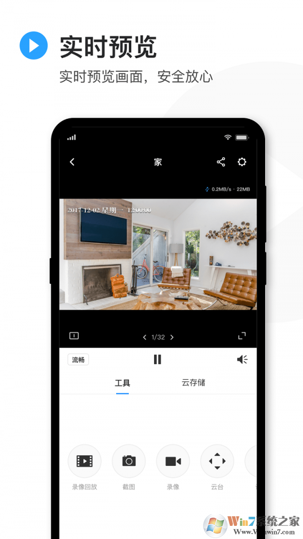 tplink安防監控app