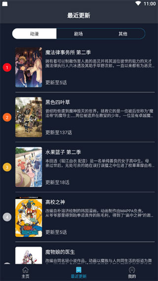 看動漫神器免費版