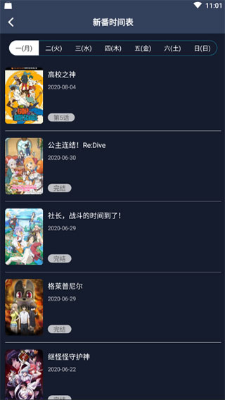 看動漫神器免費版