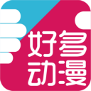 好多動漫