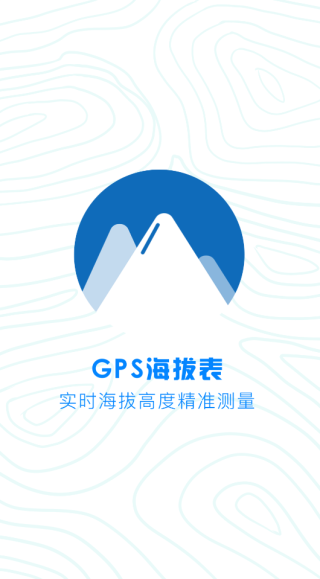 海拔測量儀最新版