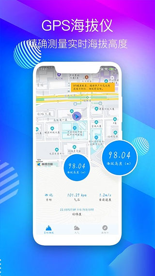 海拔測量儀最新版