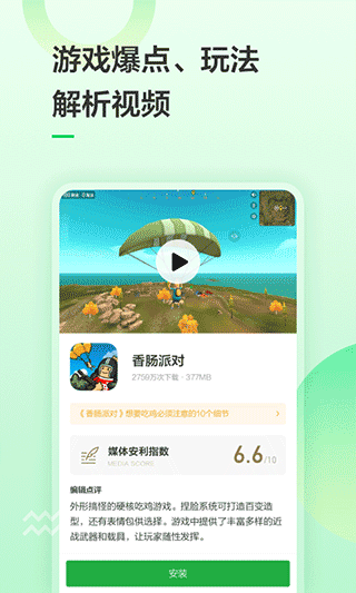 豌豆莢應(yīng)用市場官方下載