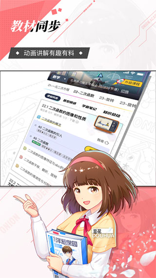 洋蔥學園
