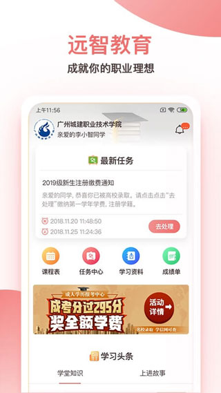 遠智教育app