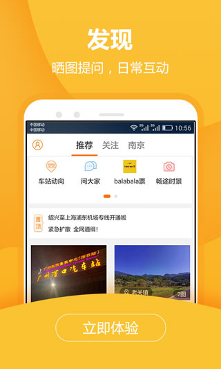 暢途汽車(chē)票app