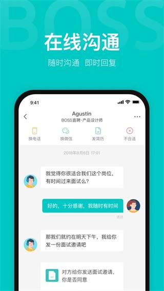boss直聘最新版