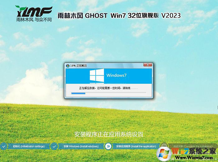 雨林木風GHOST WIN7 32位系統經典快速版 v2021