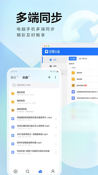 迅雷云盤