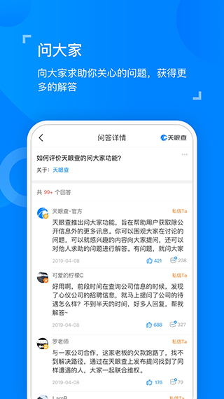 天眼查企業查詢