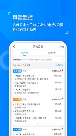 天眼查企業查詢