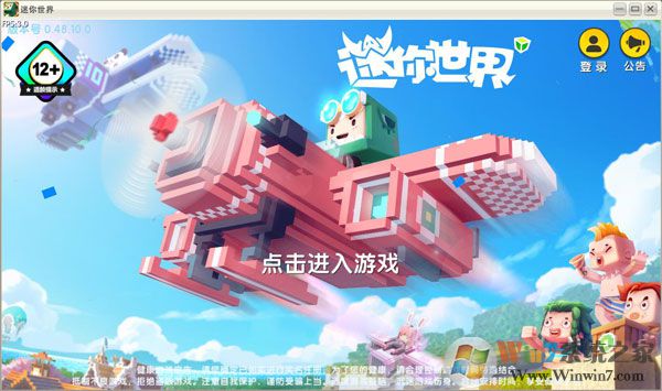 迷你世界電腦版