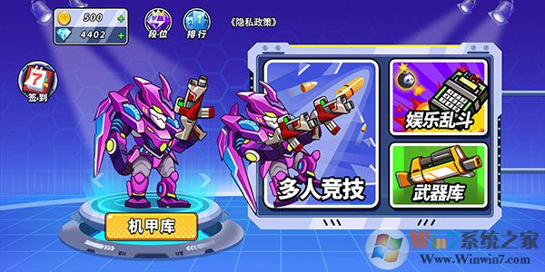 機甲混戰破解版