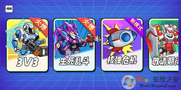機甲混戰破解版