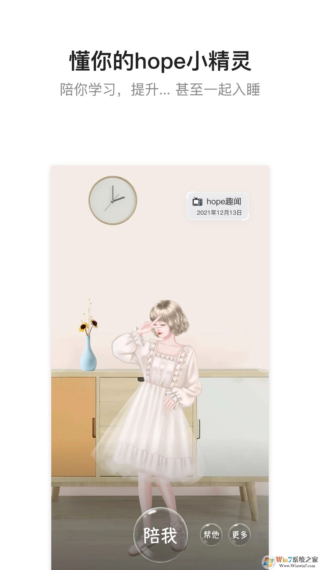 Hope(時間膠囊)