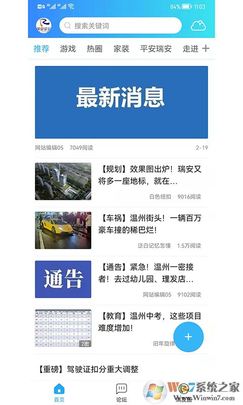 瑞安論壇手機客戶端