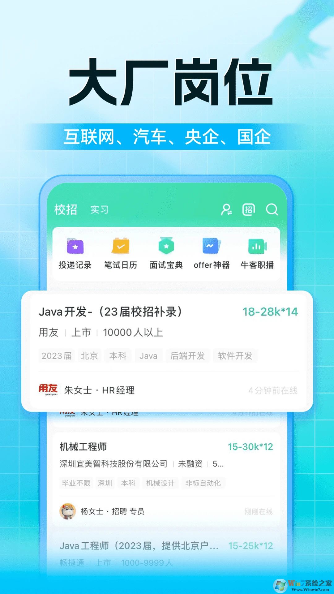 牛客求職招聘APP
