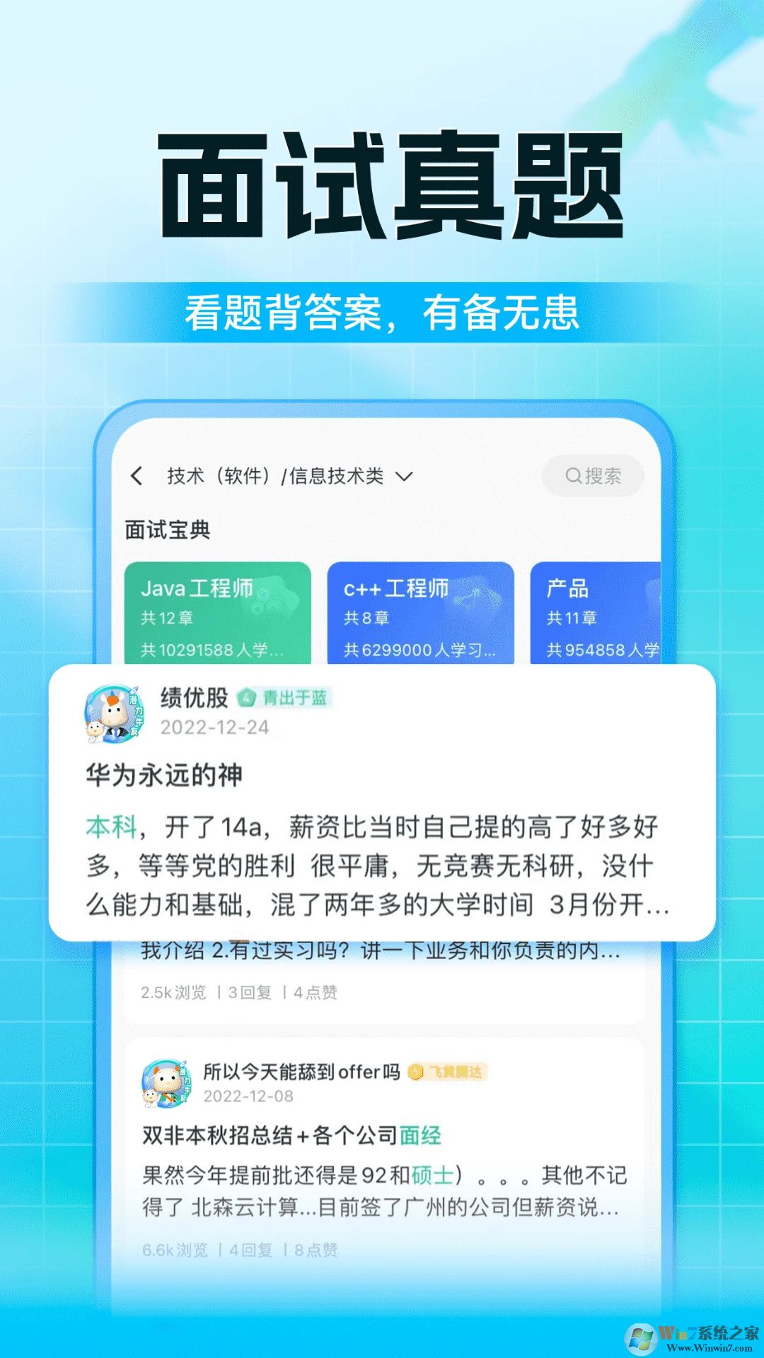 牛客求職招聘APP