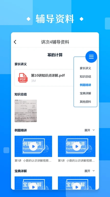 極客數(shù)學(xué)幫(數(shù)學(xué)學(xué)習(xí)平臺)