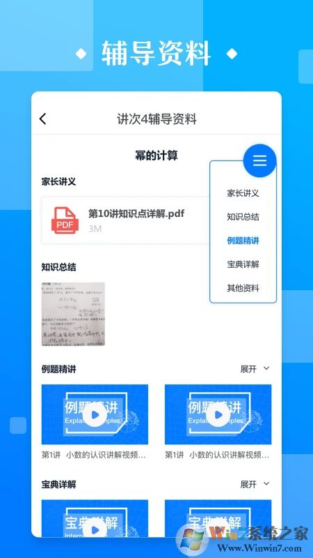 極客數學幫(數學學習平臺)