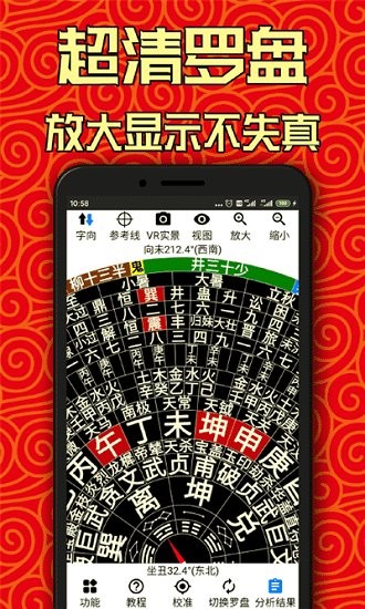 黃金風水羅盤app下載
