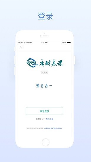廣財慕課app最新版本