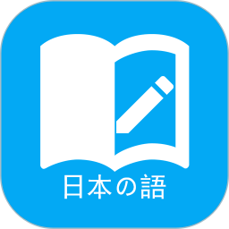 日語學習