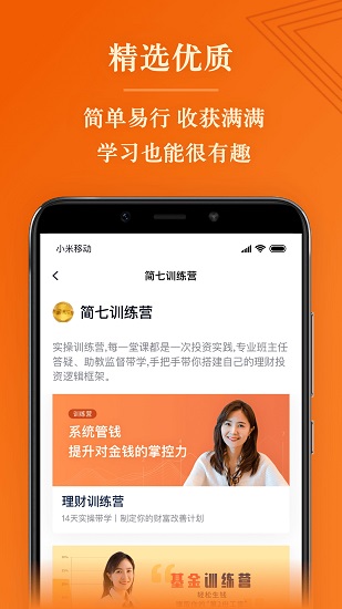 簡七讀財app