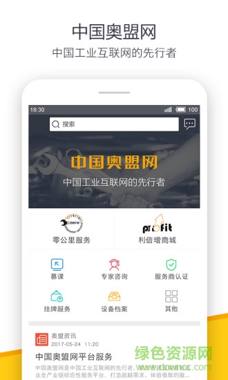 奧盟網app