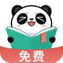 熊貓免費小說2023最新版