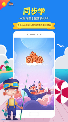 同步學北京版app