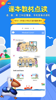 同步學北京版app
