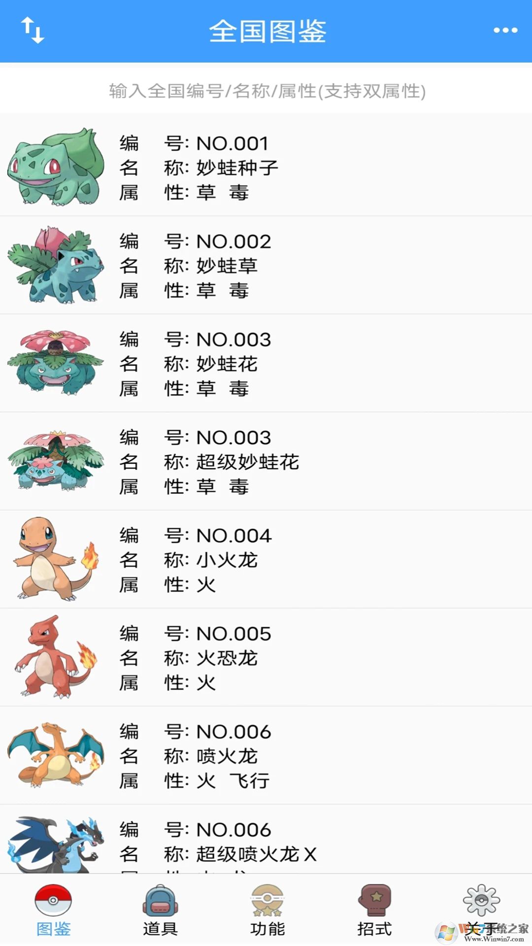口袋妖怪圖鑒手機版
