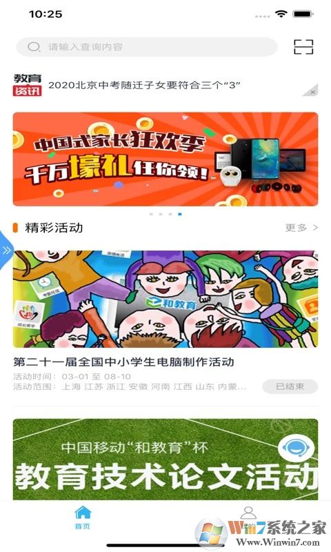 和教育全國(guó)版