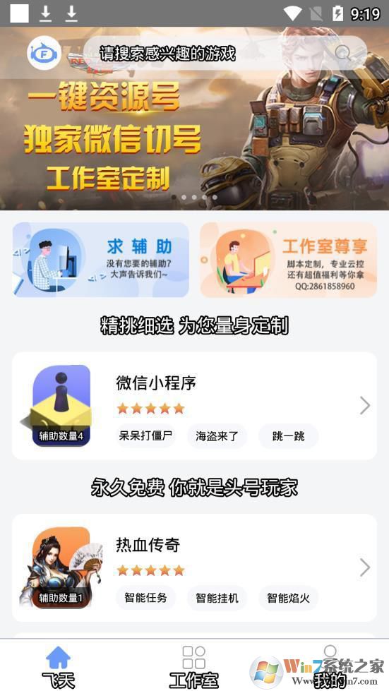 飛天助手免費(fèi)輔助