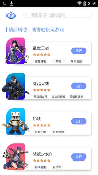 飛天助手免費(fèi)輔助
