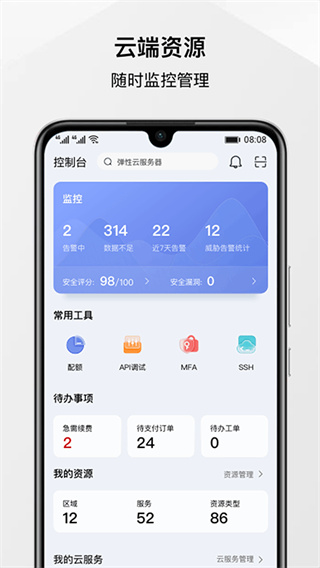華為云服務
