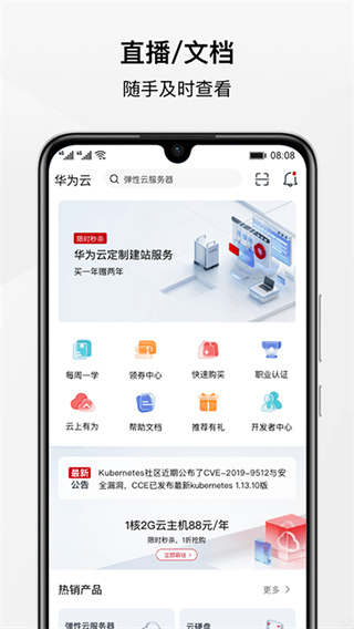 華為云服務