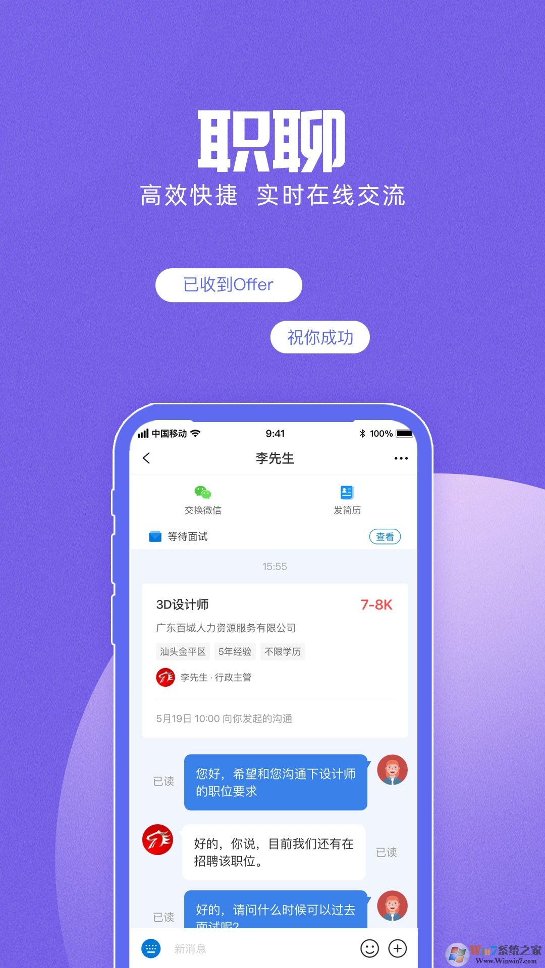 百城招聘軟件